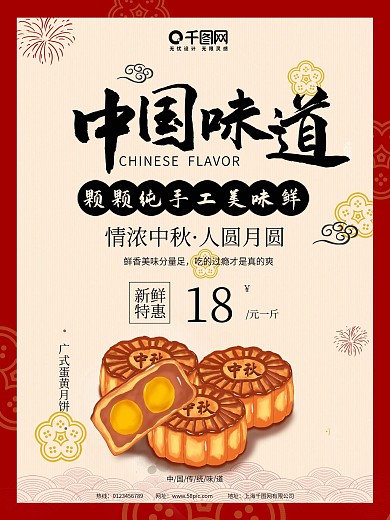 月饼中秋中国风创意简约商业海报设计