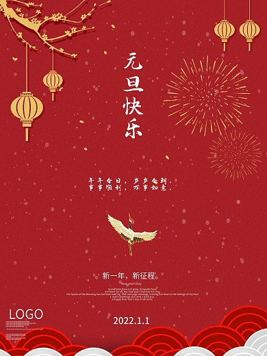 新年元旦红色国风元旦节海报