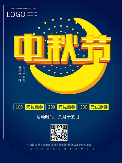 八月十五中秋佳节月亮海报