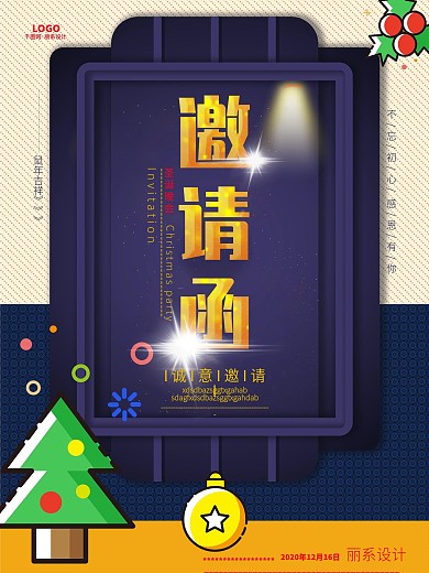 千图网原创圣诞晚会邀请函简约可爱海报