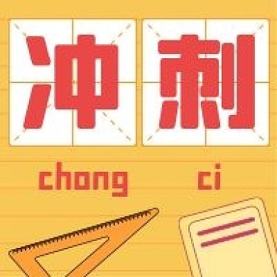 学习考试新媒体自媒体公众号封面图次图