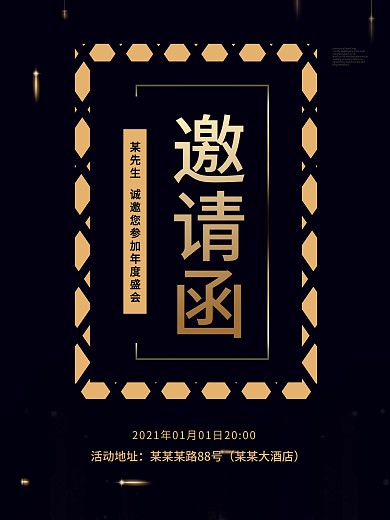 宴会活动年会晚会酒会开业典礼邀请函贺卡