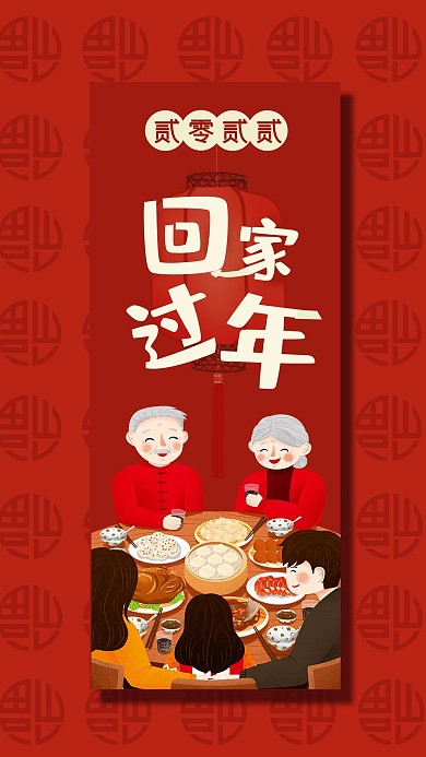 回家过年新年元旦海报