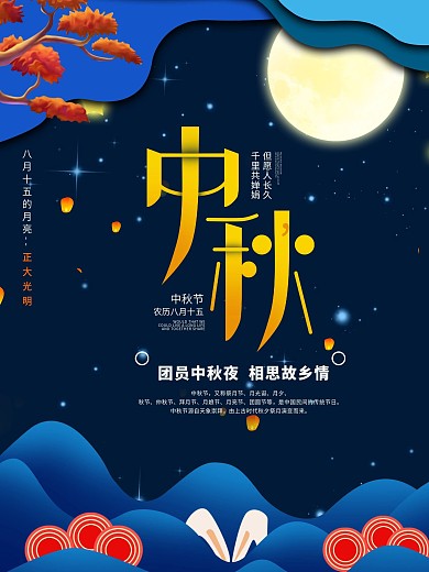原创字体设计中秋节创意宣传海报