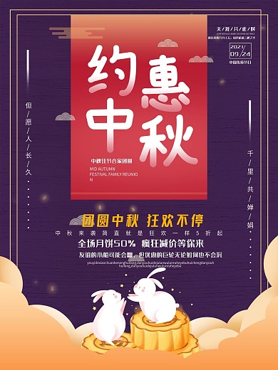 简约大气创意约惠中秋节海报