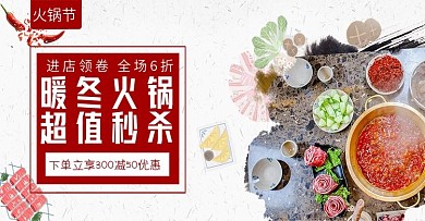 火锅节餐饮美食创意banner简约促销