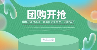 团购开抢淘宝海报