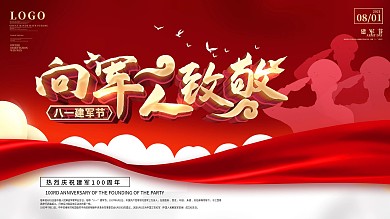 原创八一建军节致敬军人节日展板
