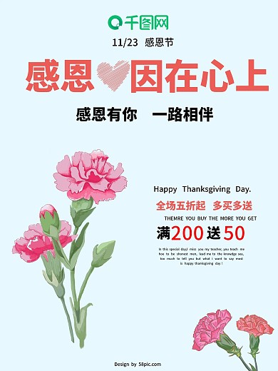 感恩节节日海报设计