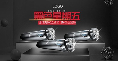 黑色星期五剃须刀质感C4D立体