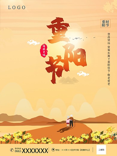 原创重阳节日海报