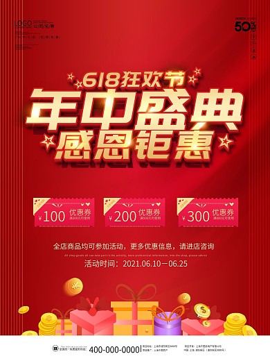 618年中钜惠简约年终电商商场促销海报