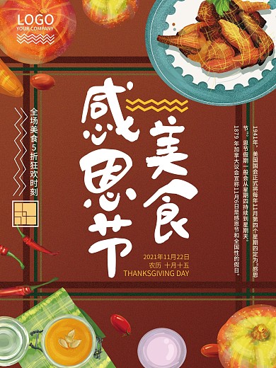 感恩节美食原创手绘海报