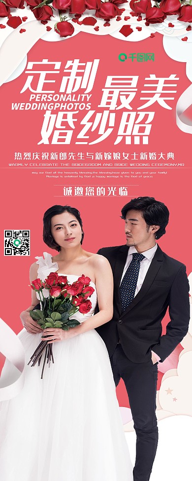 浪漫温馨婚纱摄影促销宣传展架设计