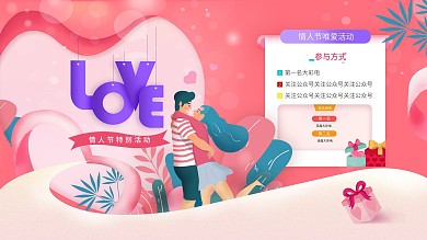 原创情人节快乐英文节日祝福展板