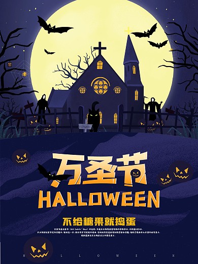 万圣节蓝色插画风卡通简约风万圣节海报