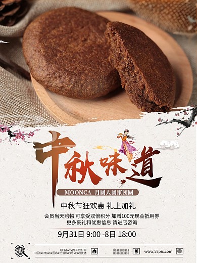 中秋节海报