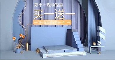 双十一11返场简约c4d海报banner