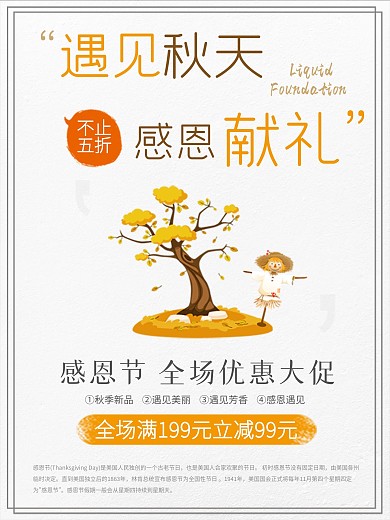 简约感恩节遇见秋天优惠促销节日展板海报