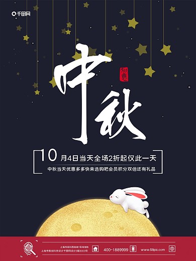 中秋宣传海报中秋促销海报蓝背景