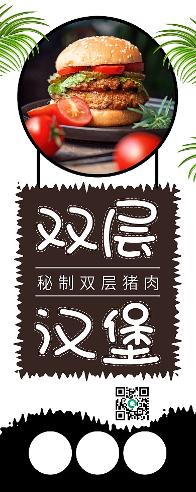 简约双层汉堡面包糕点美食促销X展架易拉宝