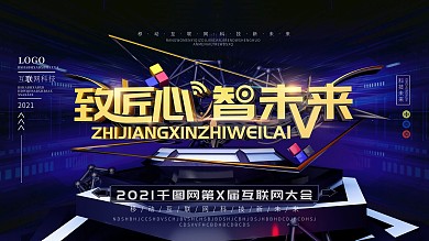 原创C4D互联网科技会议展板