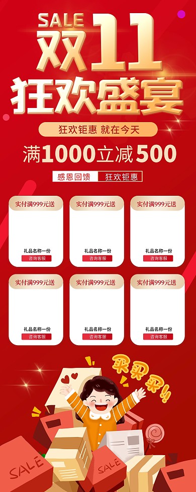 双11商家促销展架双11海报双十一宣传