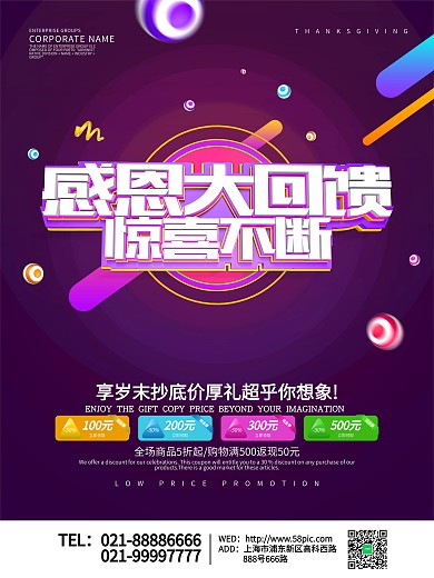 C4D渲染感恩大回馈惊喜不断促销海报