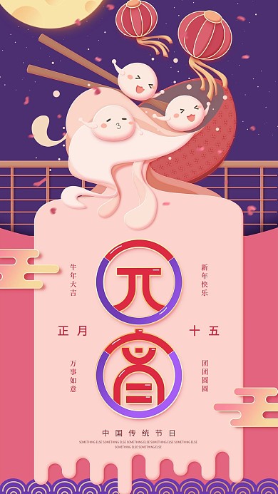 原创元宵节紫色卡通简约手机用图