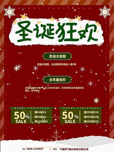 圣诞狂欢活动信息海报促销