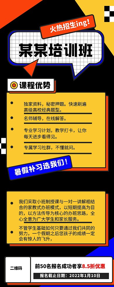 原创2020暑假在线教育招生展架