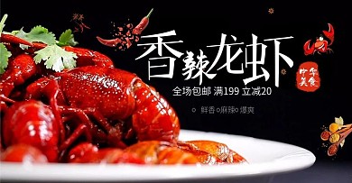 麻辣小龙虾海报 特色美食