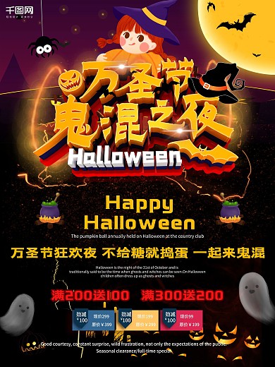 恐怖月夜万圣节节日海报