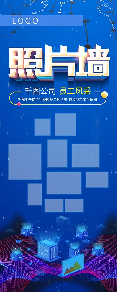 电子商务照片墙展板