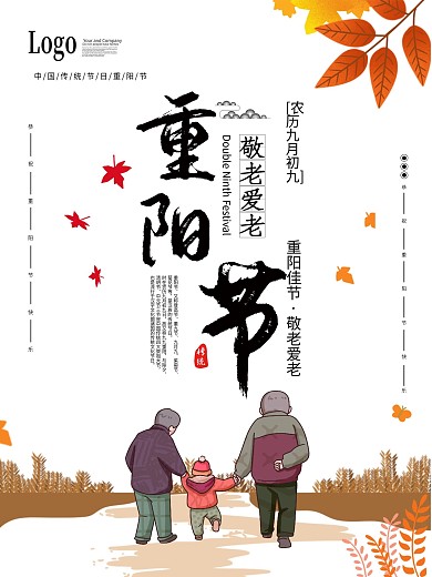 重阳节简约大气中国风传统节日海报