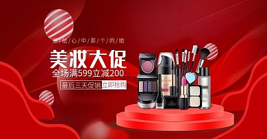 电商红色喜庆化妆品彩妆促销banner