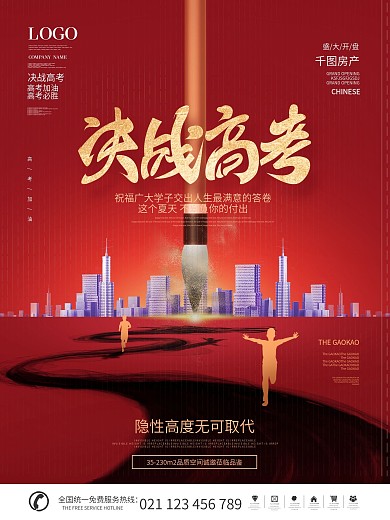 简约红色喜庆高考房地产营销宣传海报