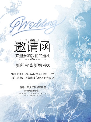 小清新花纹边婚礼邀请函海报