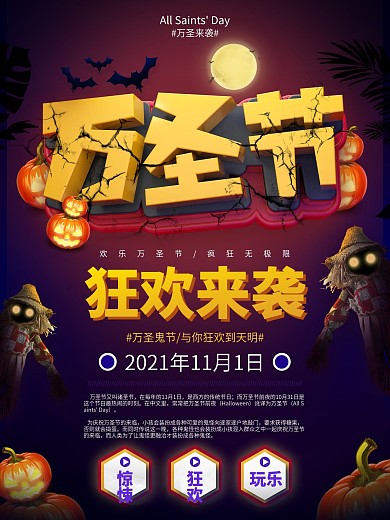 万圣节狂欢来袭海报设计