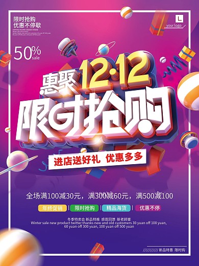 原创C4D双12促销商业海报
