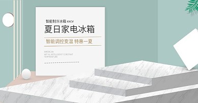 简约清新风淘宝家电冰箱海报