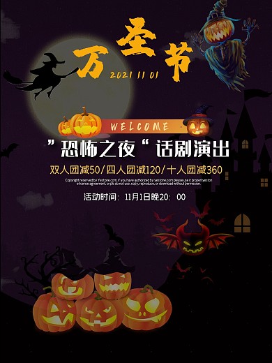 时尚万圣节宣传海报
