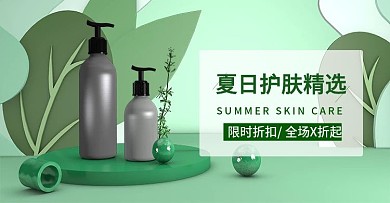 护肤品化妆品夏日小清新banner