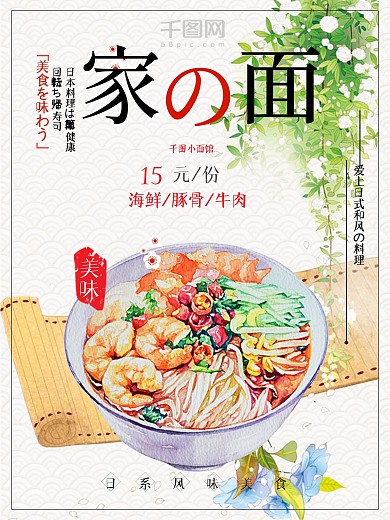 日本料理家的面餐厅美食菜单促销海报设计
