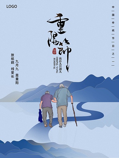 清新简约传统节日重阳节节日海报