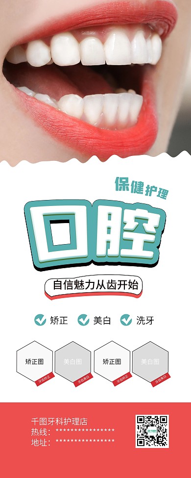露齿笑容牙齿保健牙科诊所展架易拉宝