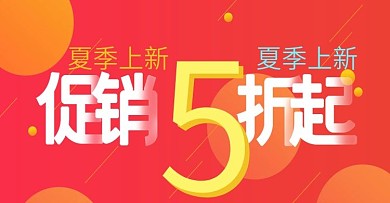 促销炫彩大气banner