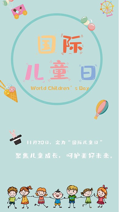 卡通可爱清新国际儿童节日海报