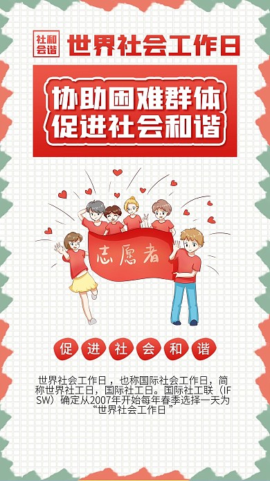 世界社会工作日志愿者插画扶贫爱心公益海报