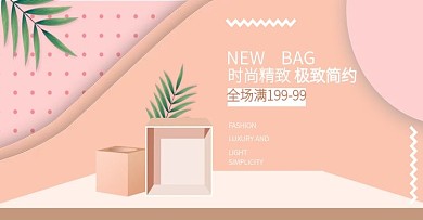 电商淘宝女包海报banner